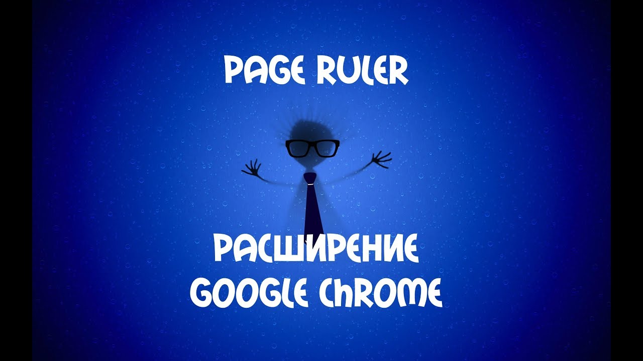 use page ruler in chrome for mac